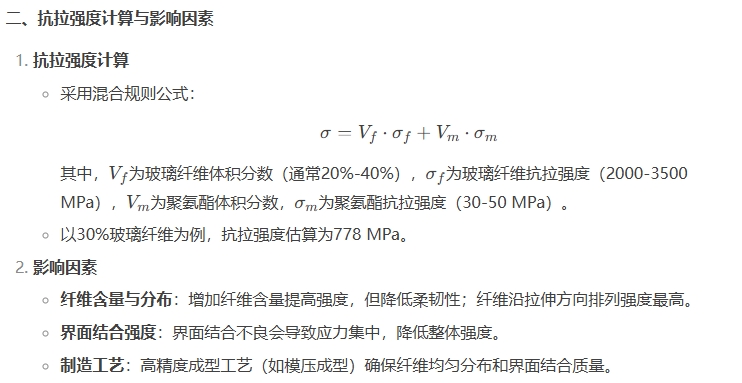 抗拉強度計算與影響因素